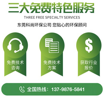 環(huán)保管家服務(wù)內(nèi)容，歡迎聯(lián)系東莞環(huán)保管家公司